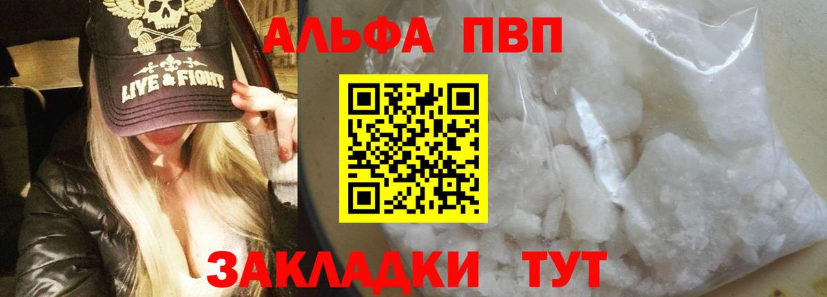Alpha PVP мука Чапаевск