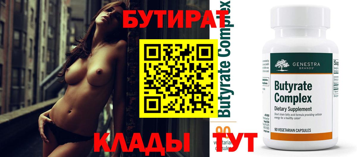 Бутират  БУТИРАТ буратино  Вход с VPN  Чапаевск 