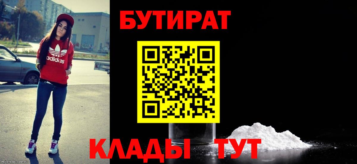 БУТИРАТ 1.4BDO Чапаевск