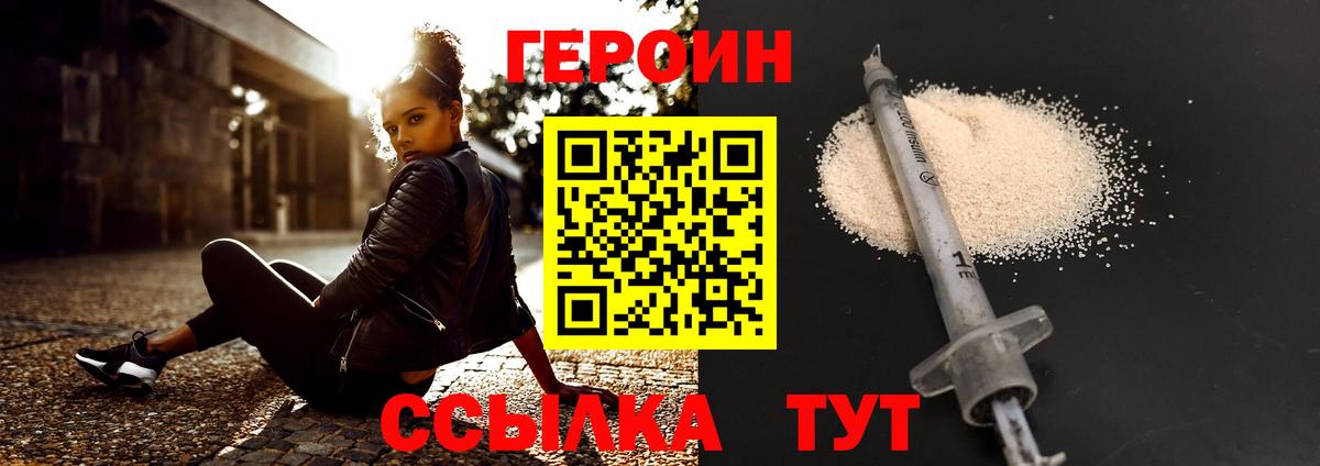 ГЕРОИН  Вход с VPN  Чапаевск  Героин афганец 