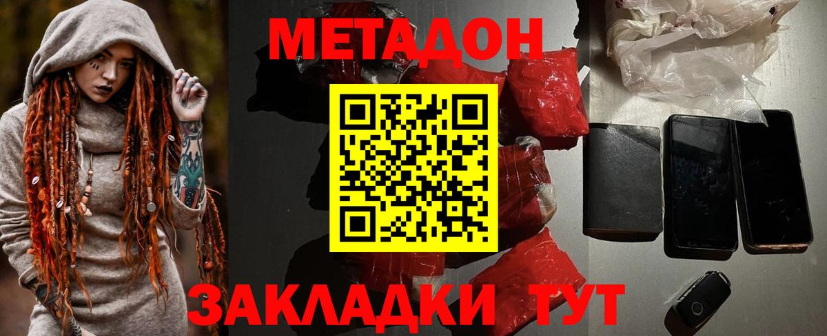 МЕТАДОН methadone  Метадон methadone  Чапаевск  мориарти телеграм  Вход с VPN 